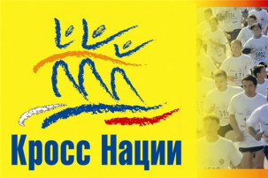 Кросс нации — 2024 Кросс нации — 2024.